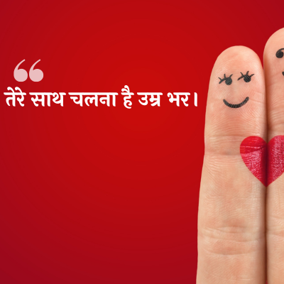 तेरे साथ चलना है उम्र भर ।
**
