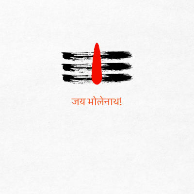 जय भोलेनाथ!