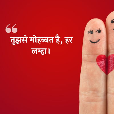 तुझसे मोहब्बत है, हर लम्हा ।