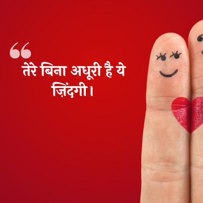66
तेरे बिना अधूरी है ये
ज़िंदगी |
44