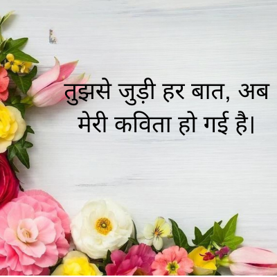 तुझसे जुड़ी हर बात, अब
मेरी कविता हो गई है।