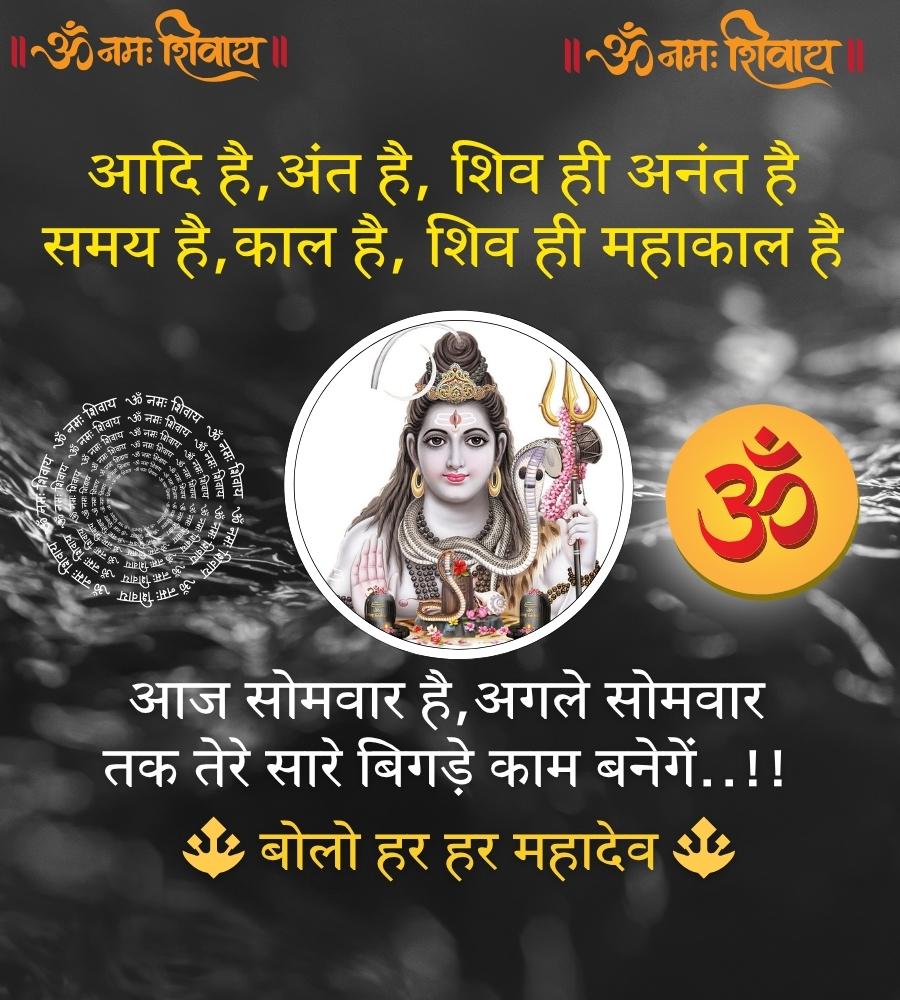 ॐ नमः शिवाय ॥
ॐ नमः
॥ ॐ नमः शिवाय
आदि है, अंत है, शिव ही अनंत है
समय है,काल है, शिव ही महाकाल है
शिवाय
शिवाय
शिवाय
यः शिवय
ॐ नमः ि
fittle of MIRIEL HE
ॐ नमः
ॐ नमः
: शिवाय
: शिवाय
नमः शिवाय.
He of
ॐ नमः
ॐ नमः
ॐ
आज सोमवार है, अगले सोमवार
तक तेरे सारे बिगड़े काम बनेगें..!!
बोलो हर हर महादेव