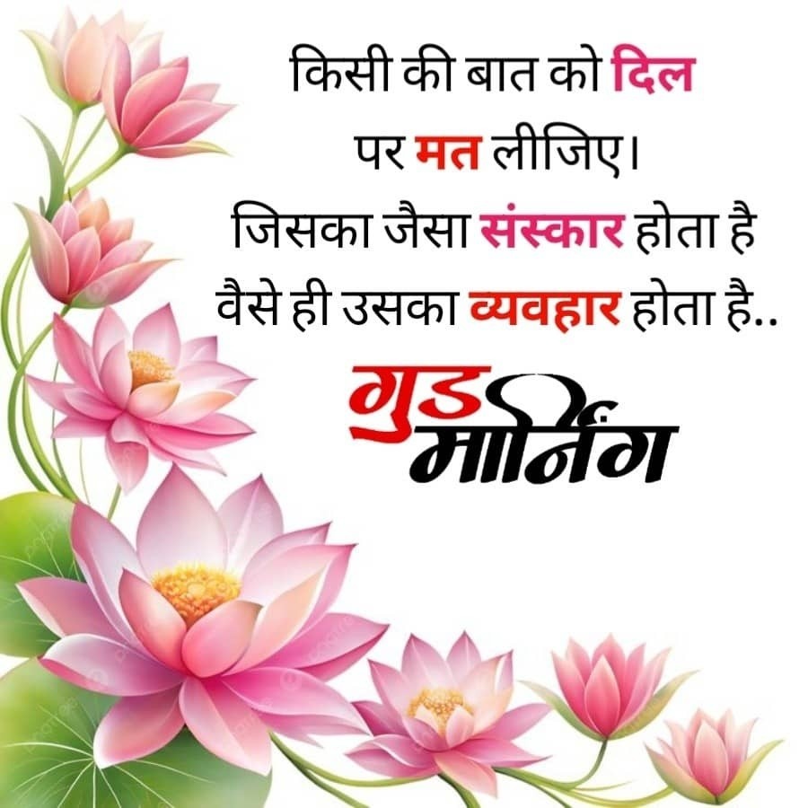 Good Morning Quotes