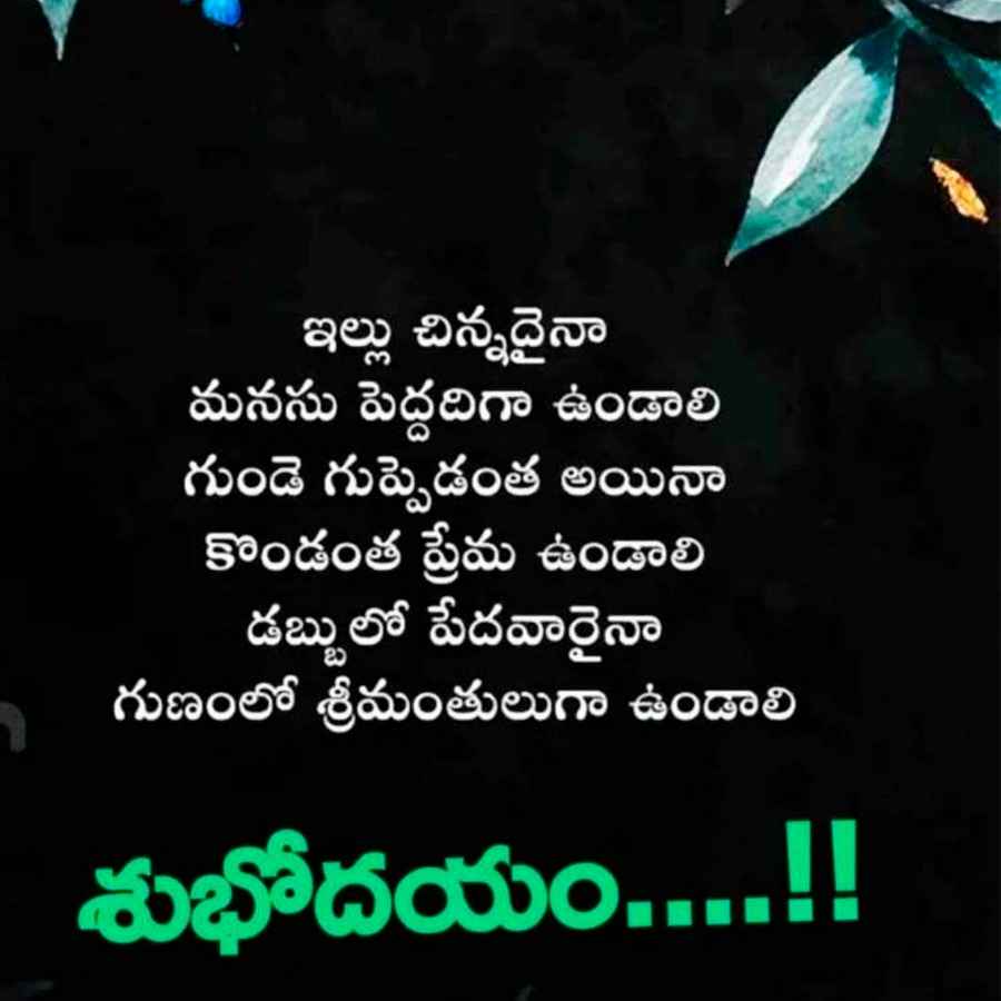 Good Morning Quotes