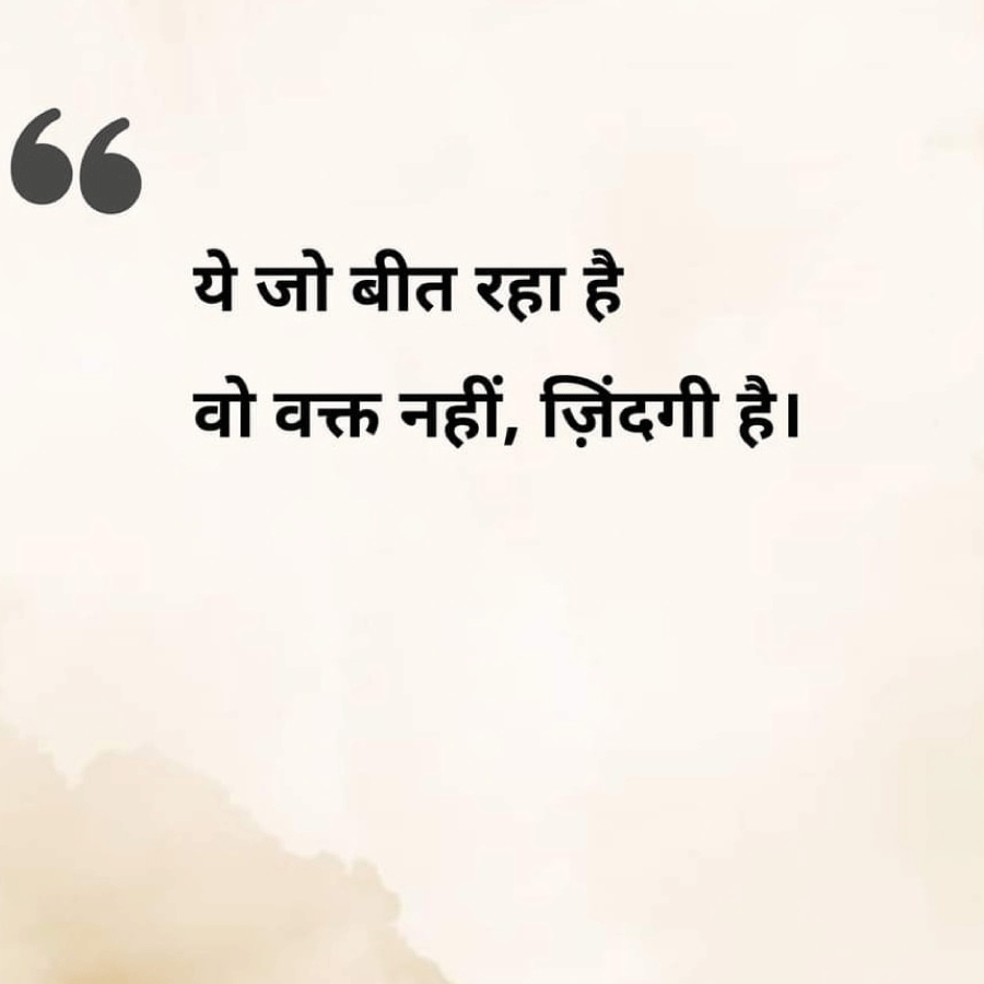 66
ये जो बीत रहा है
वो वक्त नहीं, ज़िंदगी है।
