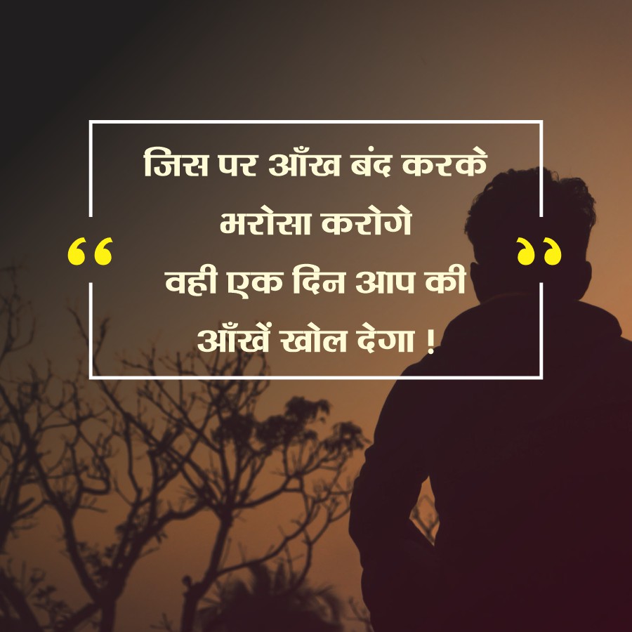 66
जिस पर आँख बंद करके
भरोसा करोगे
वही एक दिन आप की
आँखें खोल देगा !
ग
