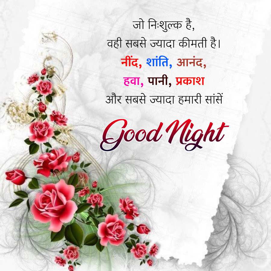 24
जो निःशुल्क है,
वही सबसे ज्यादा कीमती है।
नींद, शांति, आनंद,
हवा, पानी, प्रकाश
,
,
और सबसे ज्यादा हमारी सांसें
Good Night