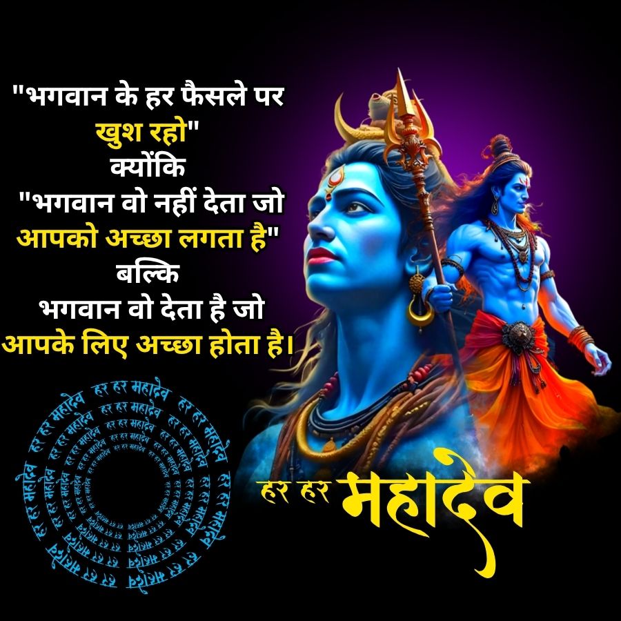 "भगवान के हर फैसले पर
खुश रहो"
क्योंकि
"भगवान वो नहीं देता जो
आपको अच्छा लगता है"
बल्कि
भगवान वो देता है जो
आपके लिए अच्छा होता है।
हर हर महादेव
हर हर महादेव
हर हर महादेव
हर हर महादेव
रहर
(महादेव
हर हर
हर
महादेव
हर महादेव
ह
29
हर ह
हर र
महादेव
२] महादेव
हर हर महादेव
हर हर महादेव
हर हर
हर हर महादेव हर हर महादेव
(महादेव
हर हर महादेव
हर हर महादेव
हर हर महादेव
रहर महादेव
● महादेव हर हर महादेव हर हर
हर हर महादेव
हर हर महादेव
हर हर
महादेव
(महादेव
23194
हर हर महादेव