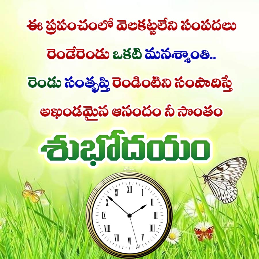 Good Morning Quotes