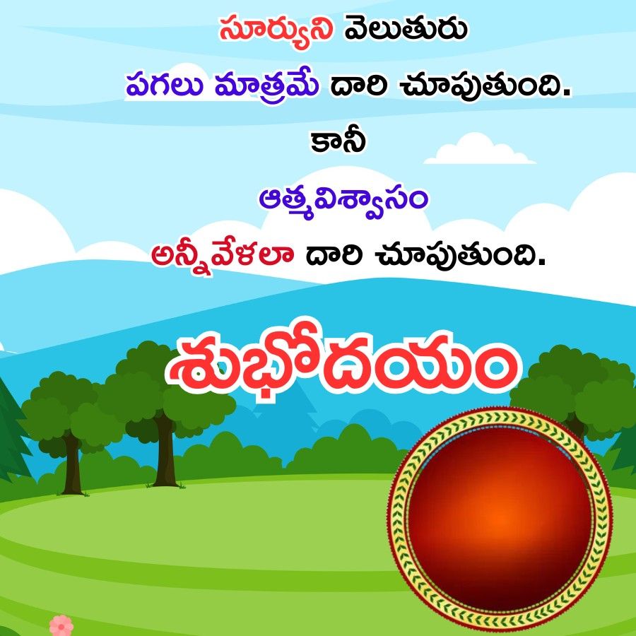 Good Morning Quotes