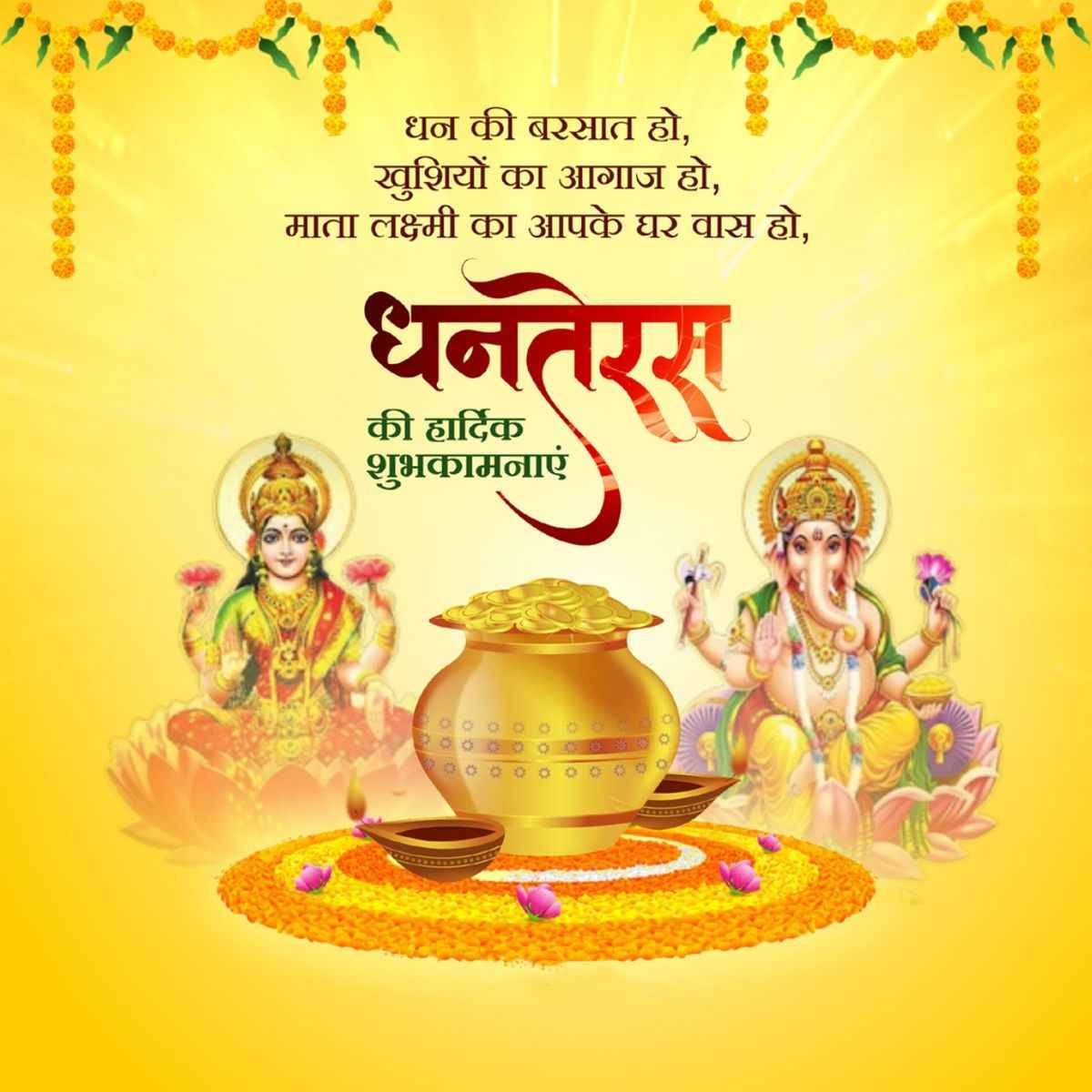 धन की बरसात हो,
खुशियों का आगाज हो,
माता लक्ष्मी का आपके घर वास हो,
धनतेरस
की हार्दिक
शुभकामनाएं
0 0
00
°
०० ००
T