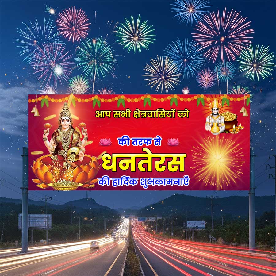 आप सभी क्षेत्रवासियों को
की तरफ से
धनतेरस
की हार्दिक शुभकामनाएँ