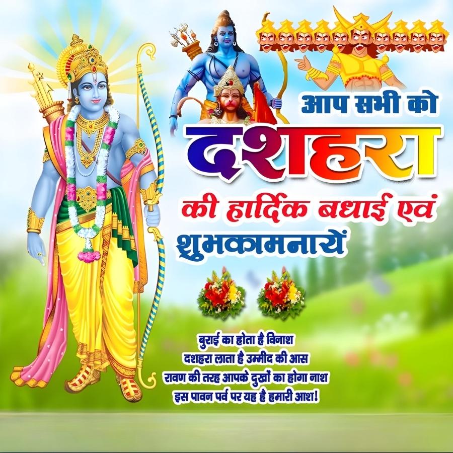 E
babababababobobobobo
आप सभी को
दशहरा
की हार्दिक बधाई एवं
शुभकामनायें
बुराई का होता है विनाश
दशहरा लाता है उम्मीद की आस
रावण की तरह आपके दुखों का होगा नाश
इस पावन पर्व पर यह है हमारी आश !