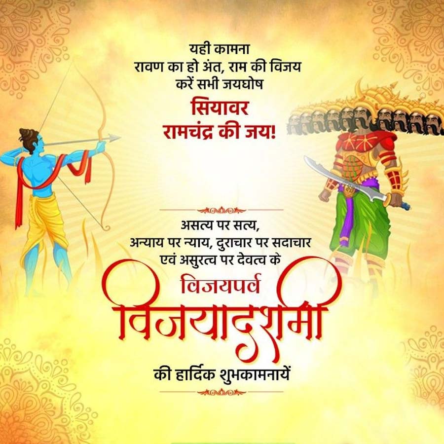 यही कामना
रावण का हो अंत, राम की विजय
करें सभी जयघोष
सियावर
रामचंद्र की जय!
666
Aook
असत्य पर सत्य,
अन्याय पर न्याय, दुराचार पर सदाचार
एवं असुरत्व पर देवत्व के
विजयपर्व
O
विजयादशमी
की हार्दिक शुभकामनायें