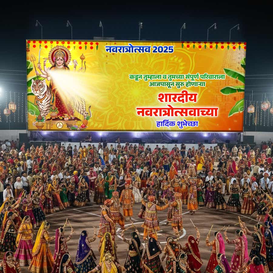 नवरात्रोत्सव 2025
कडून तुम्हाला व तुमच्या संपूर्ण परिवाराला
आजपासून सुरु होणाऱ्या
शारदीय
नवरात्रोत्सवाच्या
हार्दिक शुभेच्छा