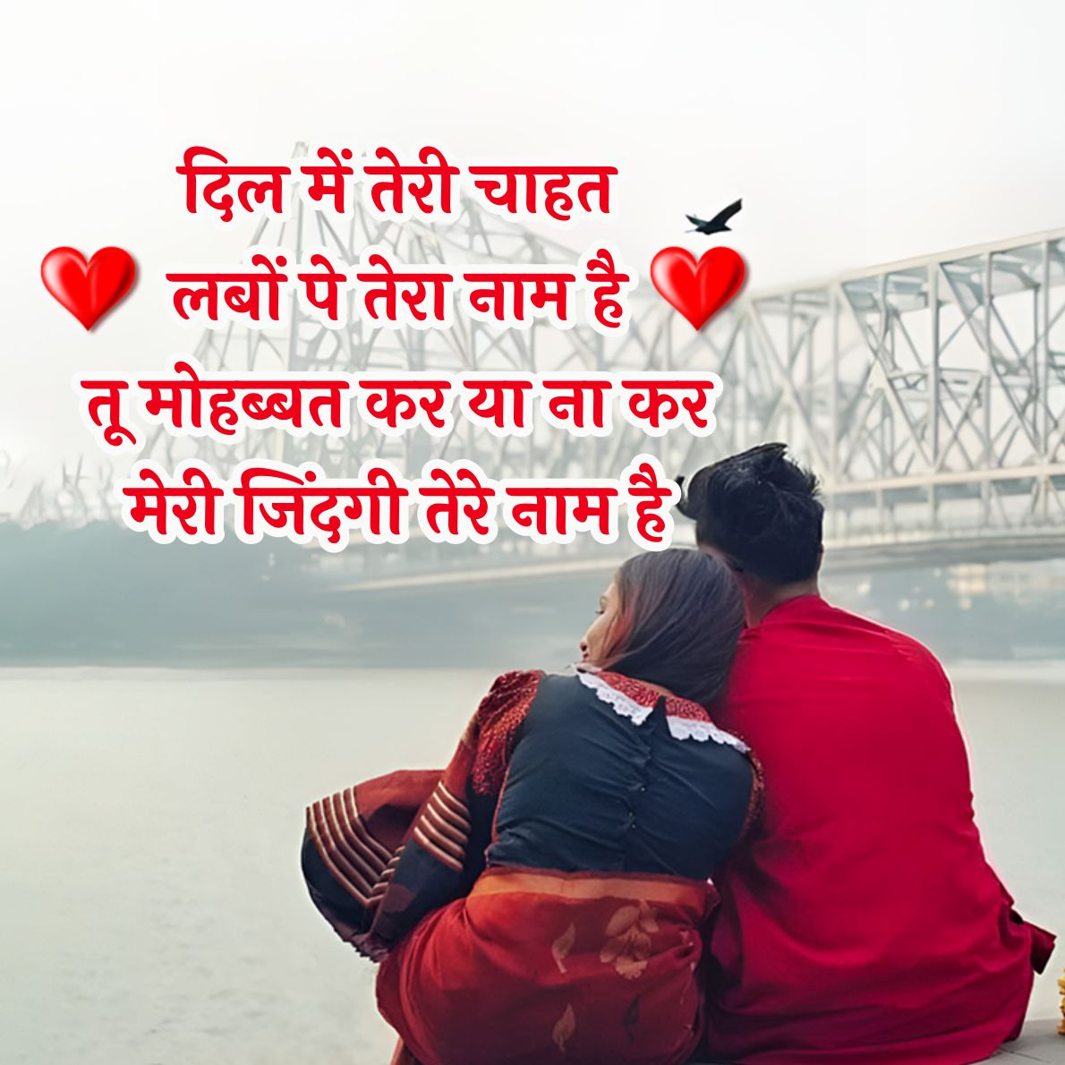 दिल में तेरी चाहत
लबों पे तेरा नाम है
तू मोहब्बत कर या ना कर
मेरी जिंदगी तेरे नाम है