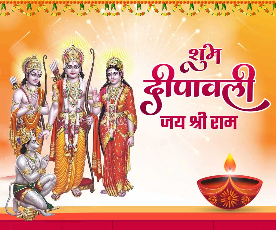शुभ
दीपावली
जय श्री राम