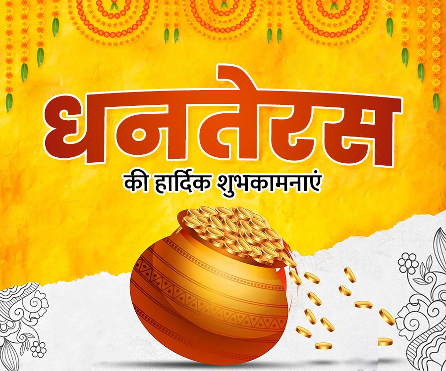 200.
*******
******
धनतेरस
की हार्दिक शुभकामनाएं
wwwww