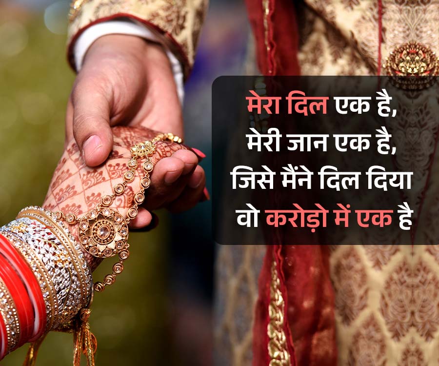 मेरा दिल एक है,
मेरी जान एक है,
जिसे मैंने दिल दिया
वो करोड़ो में एक है