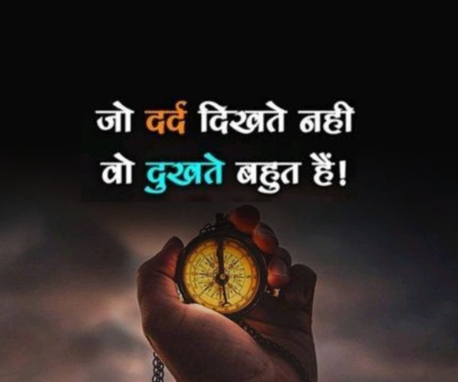 जो दर्द दिखते नही
वो दुखते बहुत हैं !