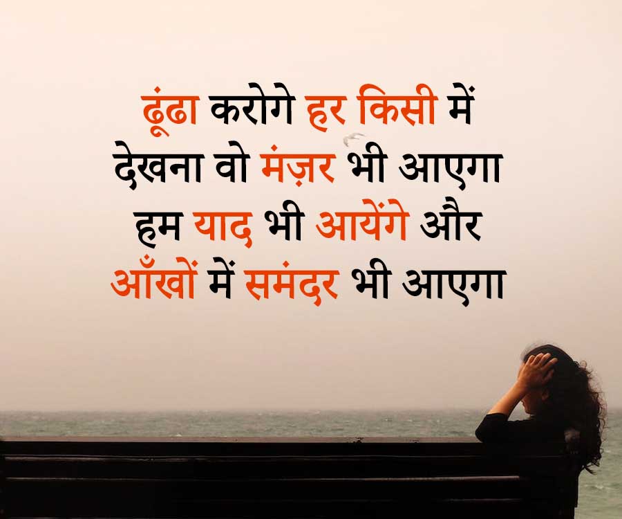 ढूंढा करोगे हर किसी में
देखना वो मंज़र भी आएगा
हम याद भी आयेंगे और
आँखों में समंदर भी आएगा