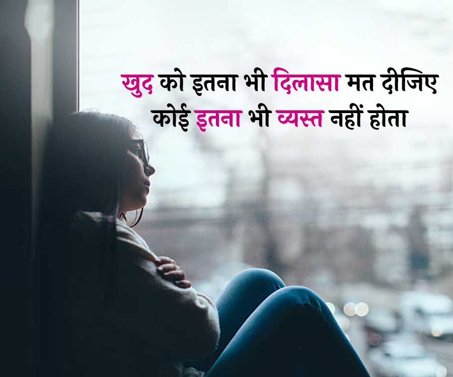 खुद को इतना भी दिलासा मत दीजिए
कोई इतना भी व्यस्त नहीं होता