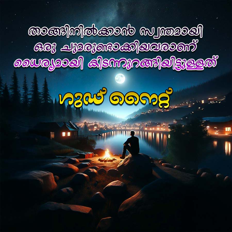 ഒരു ചുരുങ്ങിയവരാണ്
ധൈര്യമായി കിടന്നുറങ്ങിയിട്ടുള്ളത്