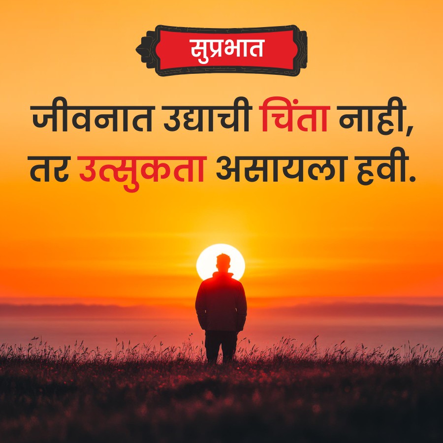 Good Morning Quotes