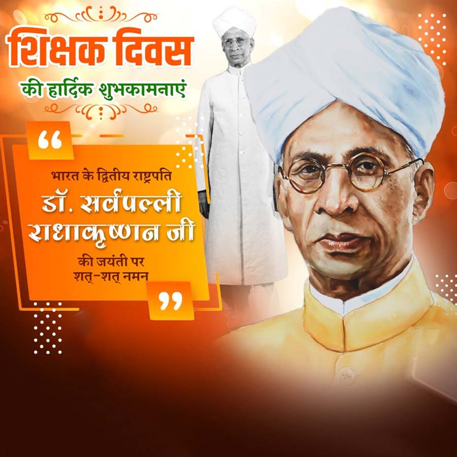 acci
शिक्षक दिवस
की हार्दिक शुभकामनाएं
ক
66
भारत के द्वितीय राष्ट्रपति
डॉ. सर्वपल्ली
राधाकृष्णन जी
की जयंती पर
शत्-शत् नमन
,,