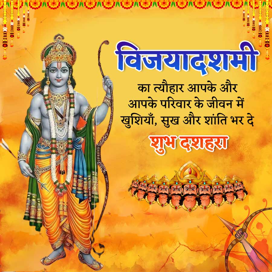 10
XEE-40
CataloREE-10
110
1109
90110
विजयादशमी
का त्यौहार आपके और
आपके परिवार के जीवन में
खुशियाँ, सुख और शांति भर दे
शुभ दशहरा