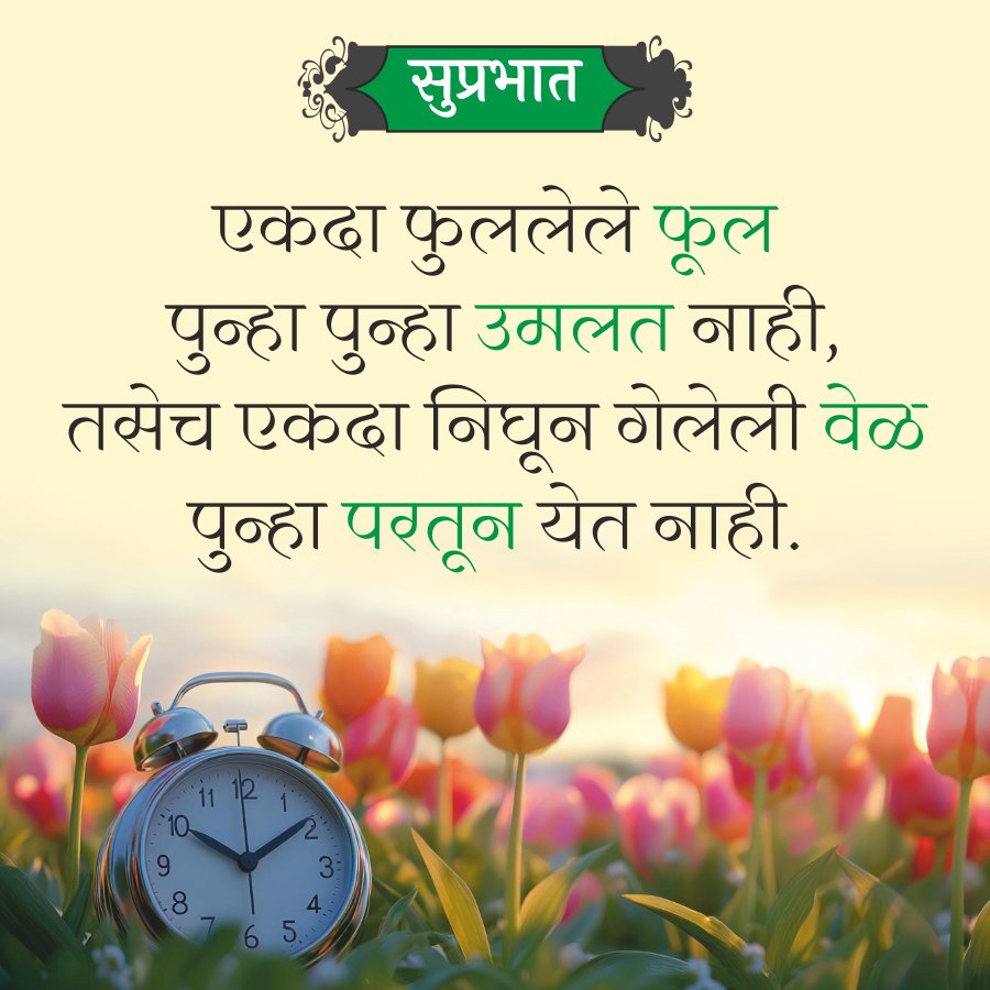 Good Morning Quotes