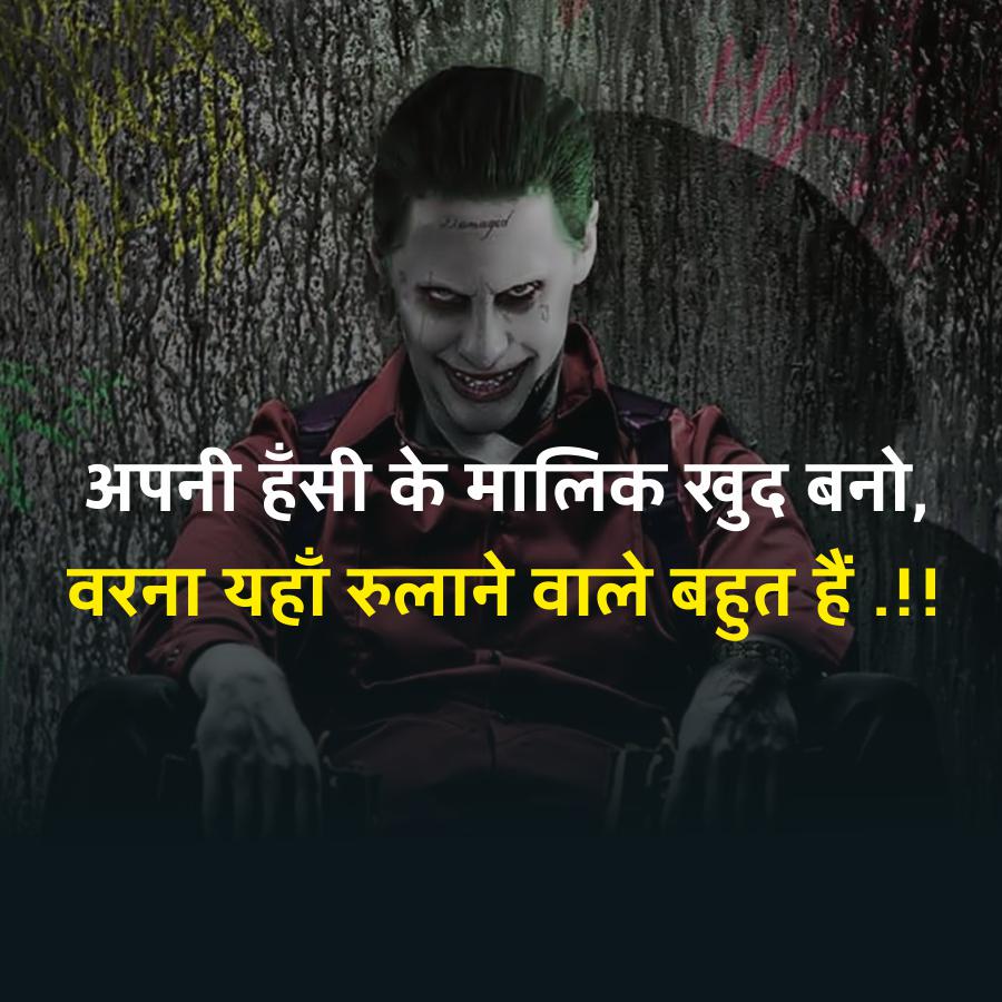 Damaged
अपनी हँसी के मालिक खुद बनो,
वरना यहाँ रुलाने वाले बहुत हैं .!!