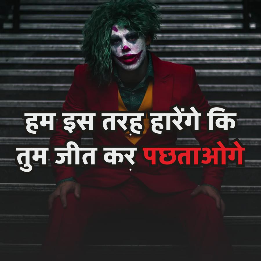 हम इस तरह हारेंगे कि
तुम जीत कर पछताओगे-