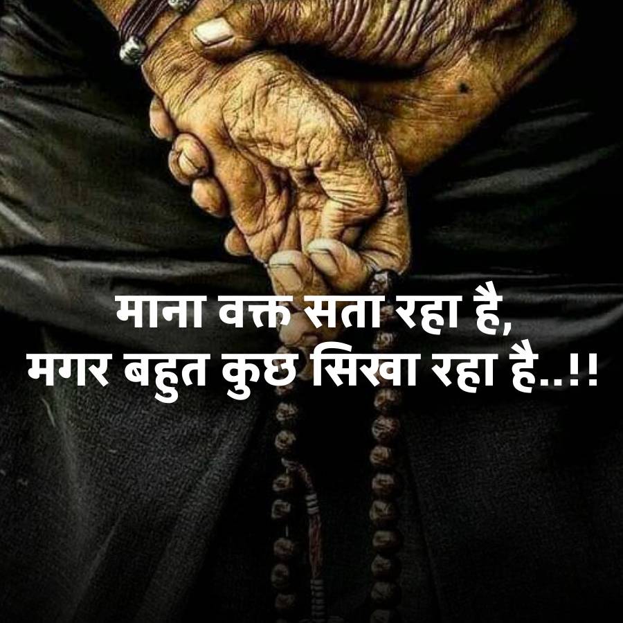 माना वक्त सता रहा है,
मगर बहुत कुछ सिखा रहा है..!!
2979