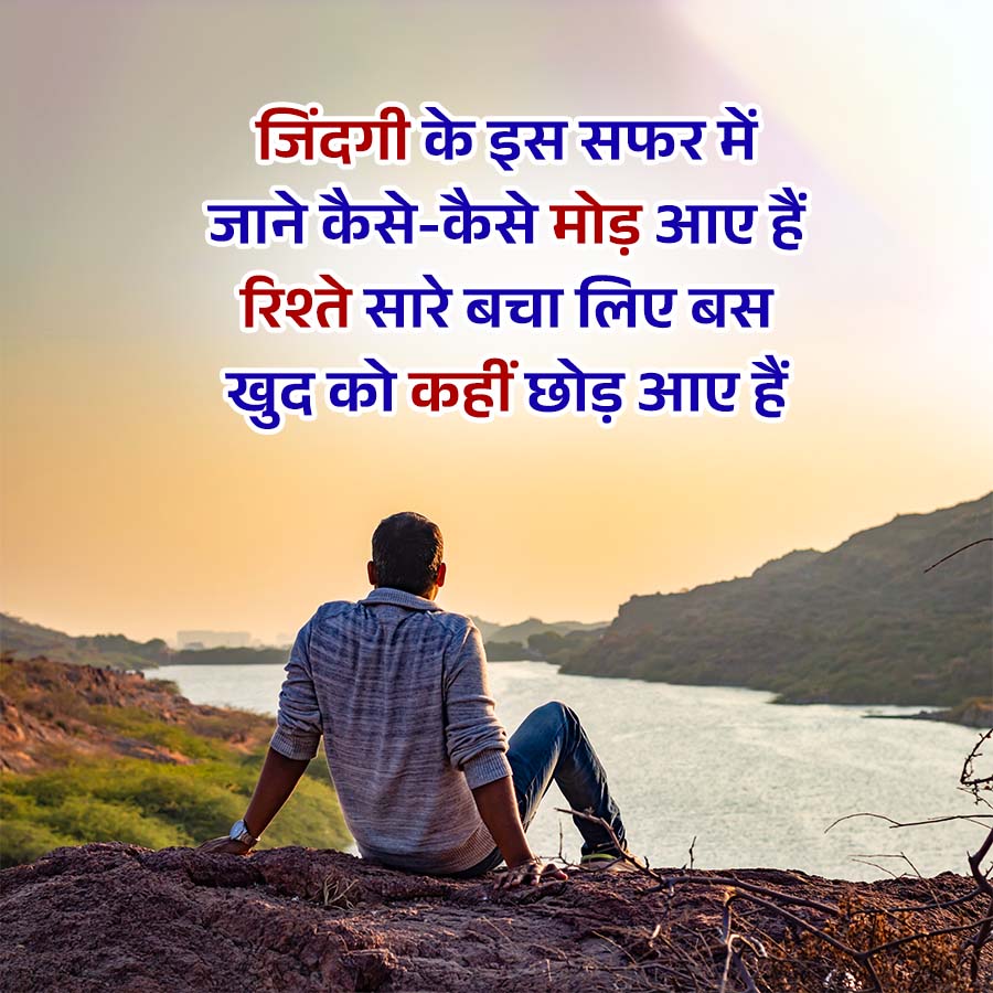 जिंदगी के इस सफर में
जाने कैसे-कैसे मोड़ आए हैं
रिश्ते सारे बचा लिए बस
खुद को कहीं छोड़ आए हैं