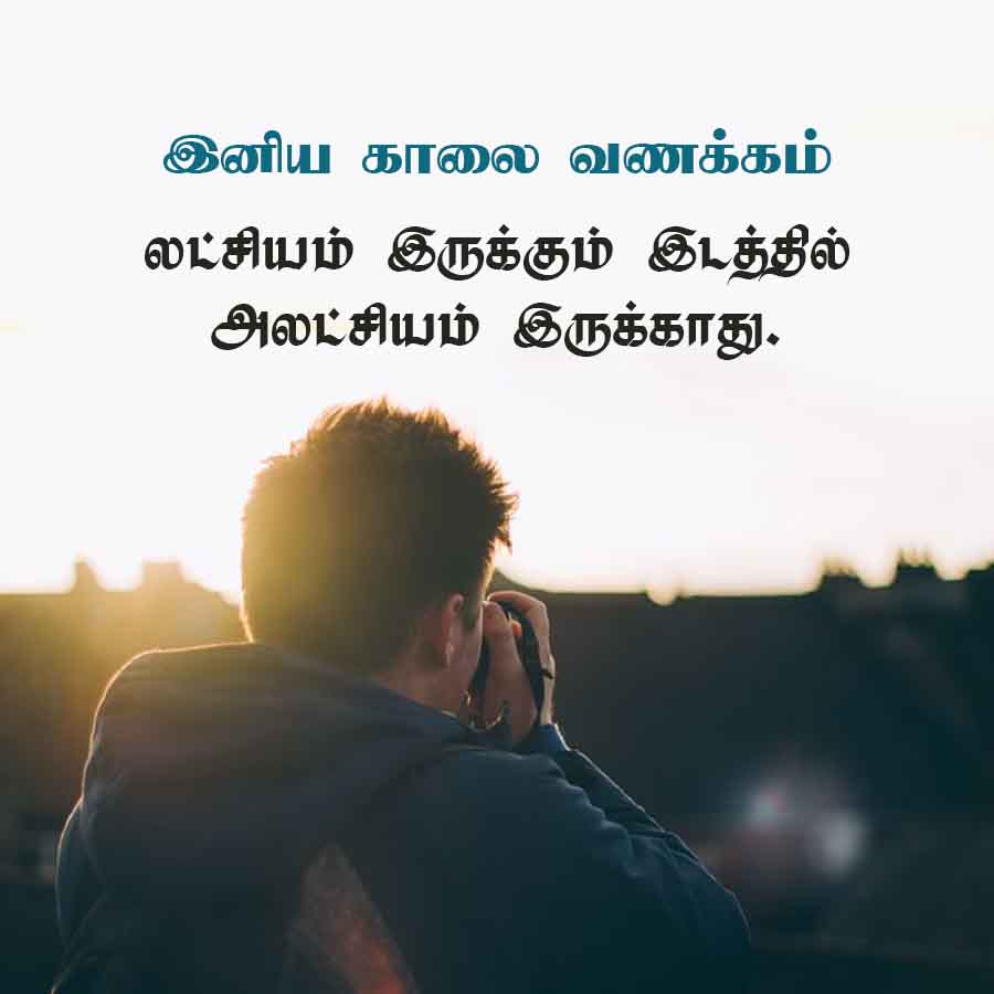 Good Morning Quotes