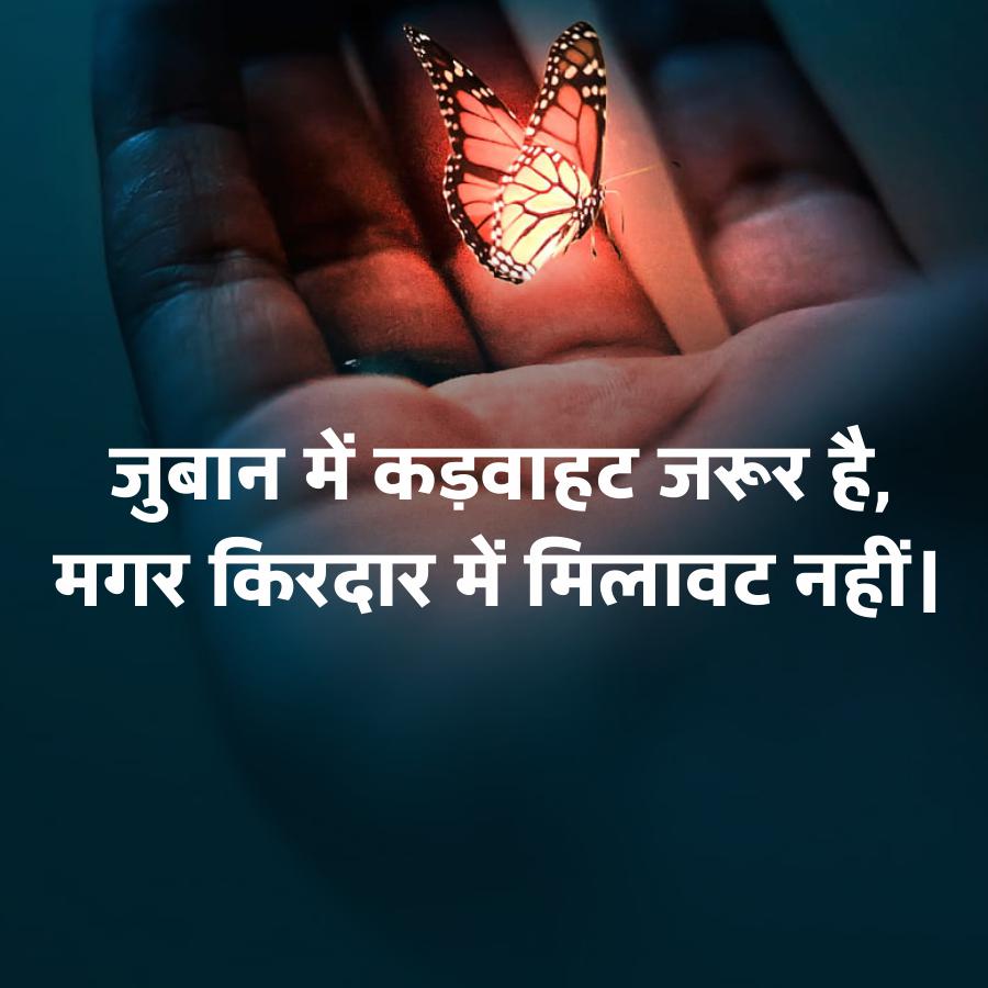 जुबान में कड़वाहट जरूर है,
मगर किरदार में मिलावट नहीं।