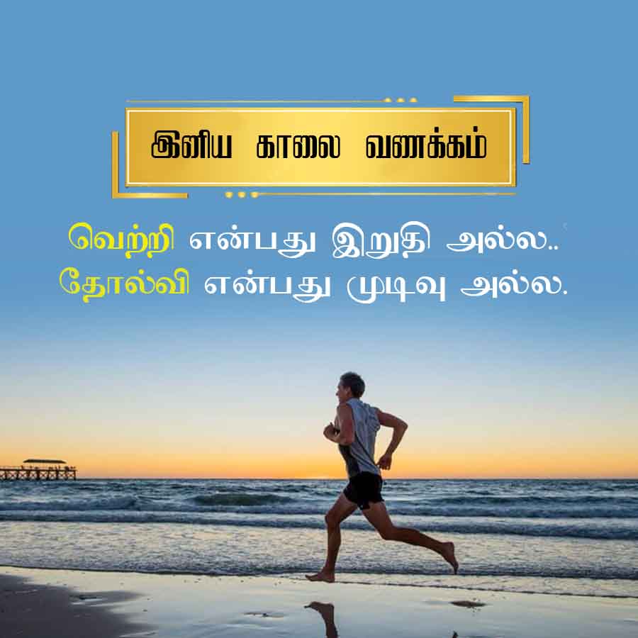Good Morning Quotes