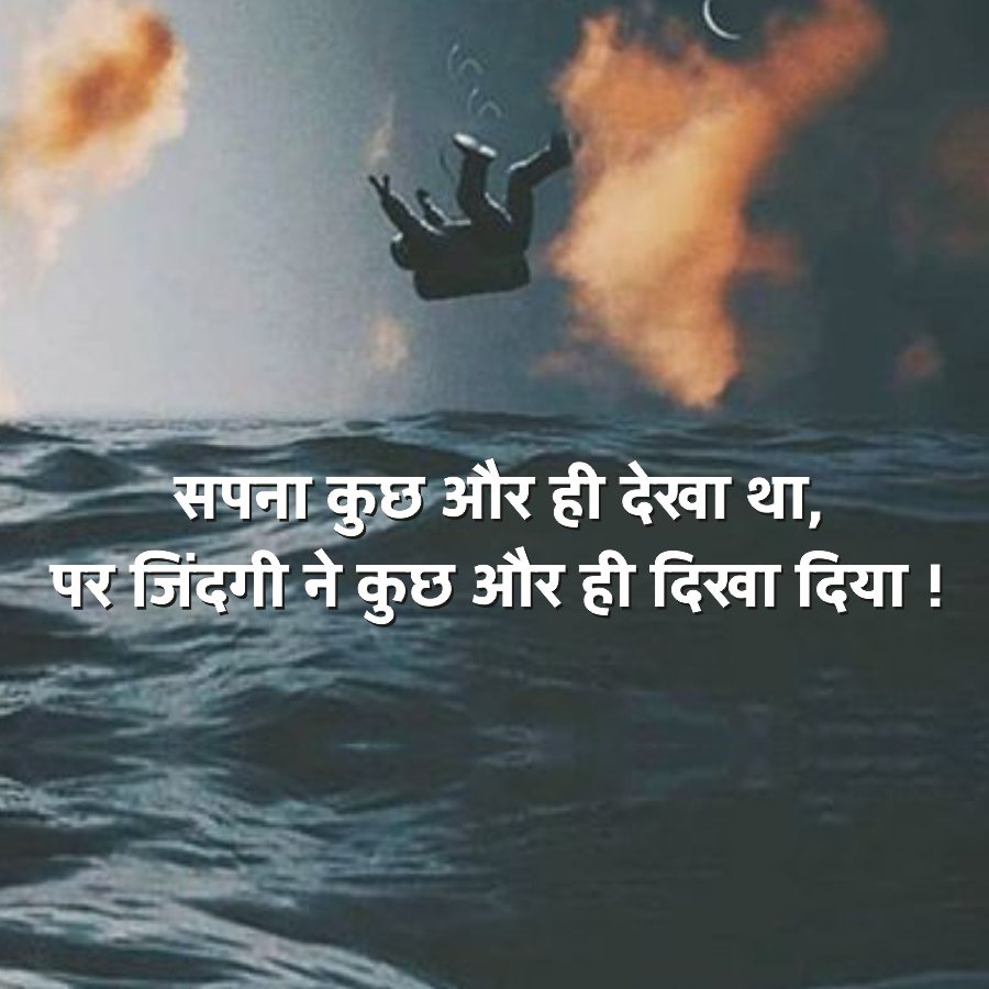 55
सपना कुछ और ही देखा था,
पर जिंदगी ने कुछ और ही दिखा दिया !