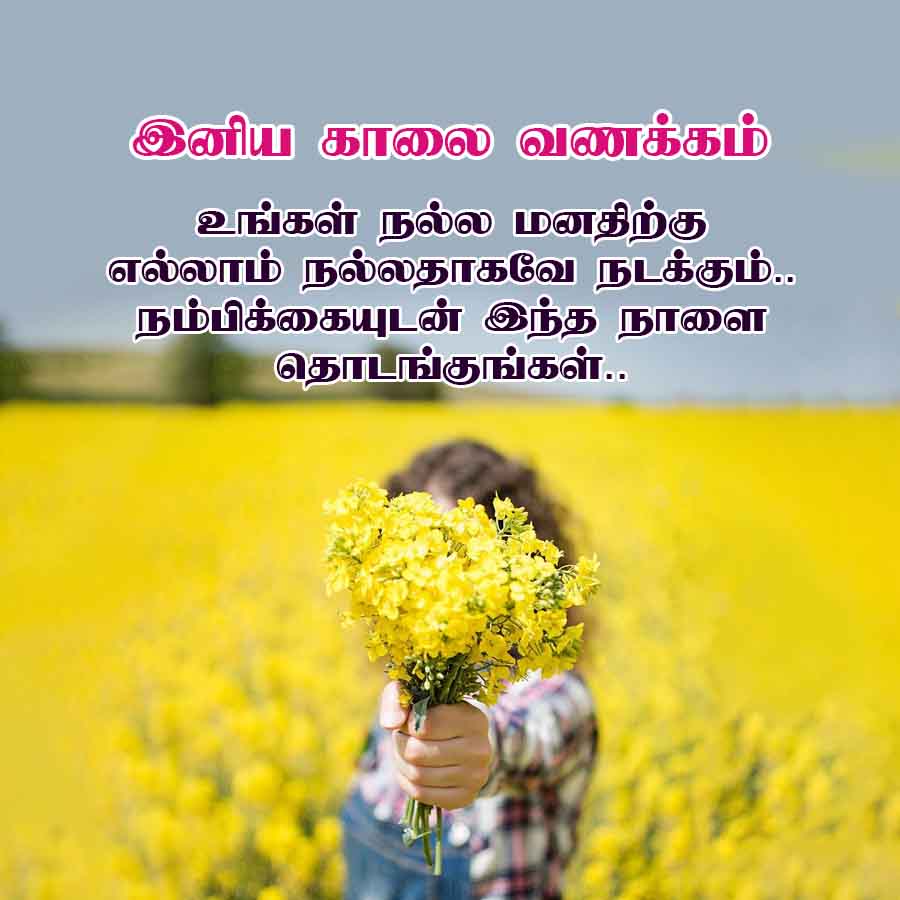 Good Morning Quotes