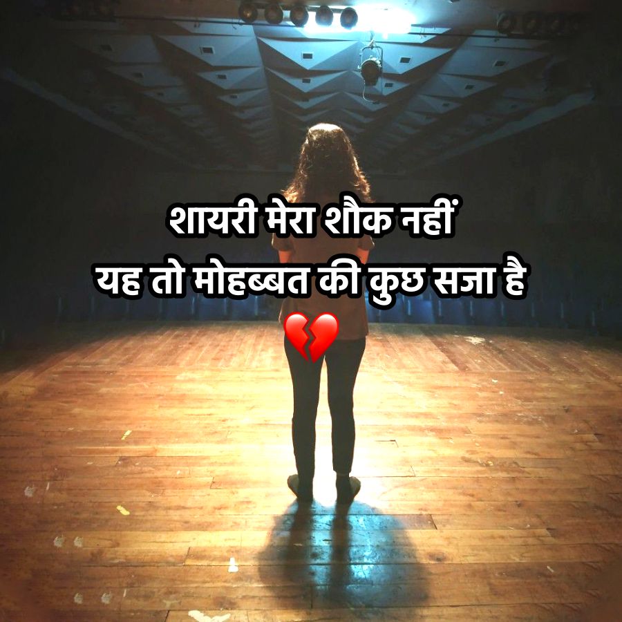 शायरी मेरा शौक नहीं
यह तो मोहब्बत की कुछ सजा है
1000