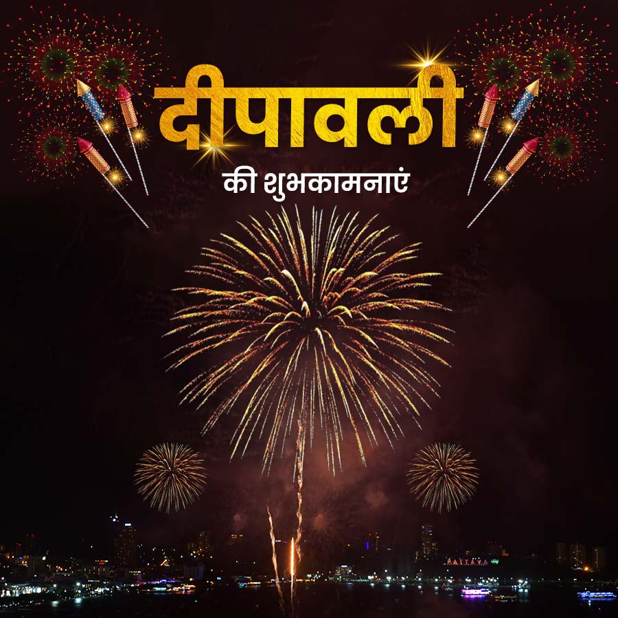 दीपावली/
की शुभकामनाएं