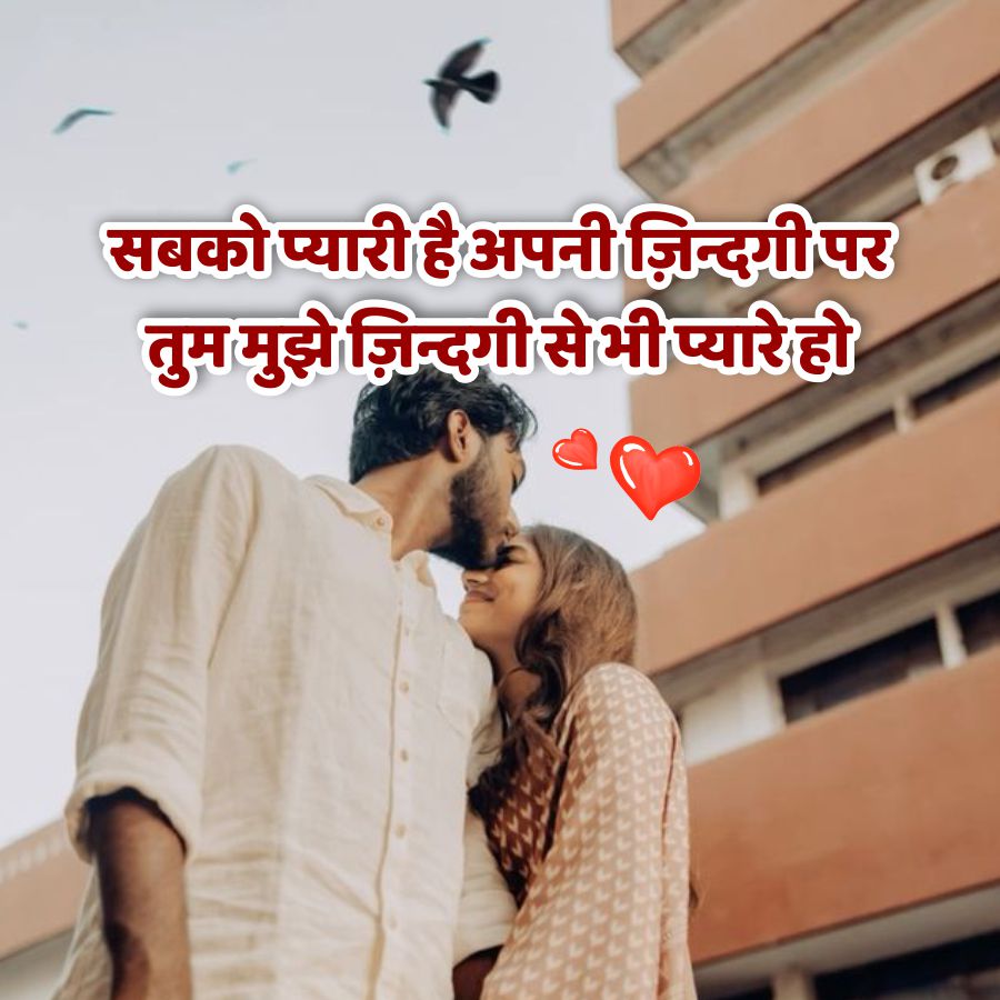 सबको प्यारी है अपनी ज़िन्दगी पर
तुम मुझे ज़िन्दगी से भी प्यारे हो