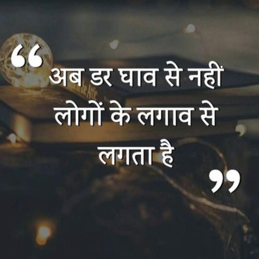 66
अब डर घाव से नहीं
लोगों के लगाव से
लगता है
,,