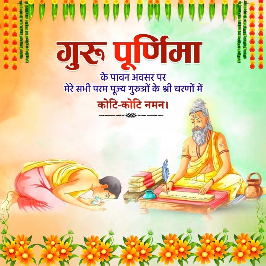 COLLE
LI
गुरु पूर्णिमा
के पावन अवसर पर
मेरे सभी परम पूज्य गुरुओं के श्री चरणों में
कोटि-कोटि नमन ।
Amarantarwri
martartere