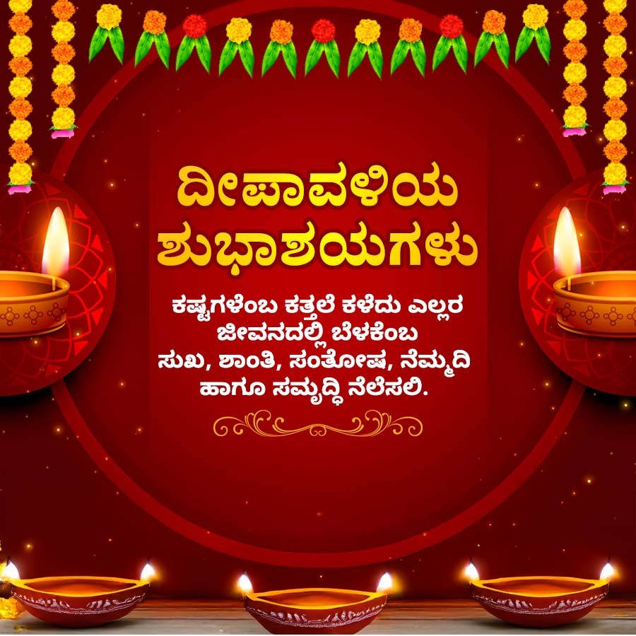 AAAAAAAAAAA
ದೀಪಾವಳಿಯ
ಶುಭಾಶಯಗಳು
ಕಷ್ಟಗಳೆಂಬ ಕತ್ತಲೆ ಕಳೆದು ಎಲ್ಲರ
ಜೀವನದಲ್ಲಿ ಬೆಳಕೆಂಬ
ಸುಖ, ಶಾಂತಿ, ಸಂತೋಷ, ನೆಮ್ಮದಿ
ಹಾಗೂ ಸಮೃದ್ಧಿ ನೆಲೆಸಲಿ.