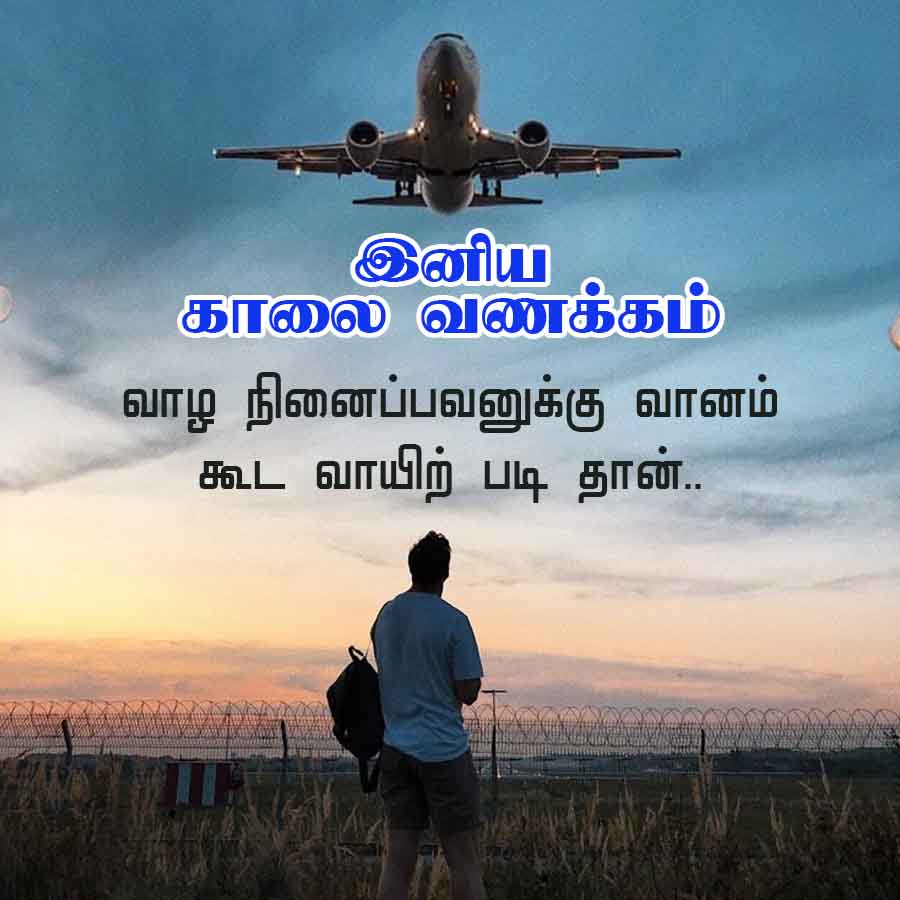 Good Morning Quotes