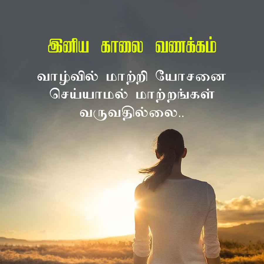 Good Morning Quotes