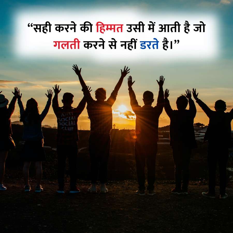 " सही करने की हिम्मत उसी में आती है जो
गलती करने से नहीं डरते है। "
ANTI
SOCIAL
SOCIAL
CLUP