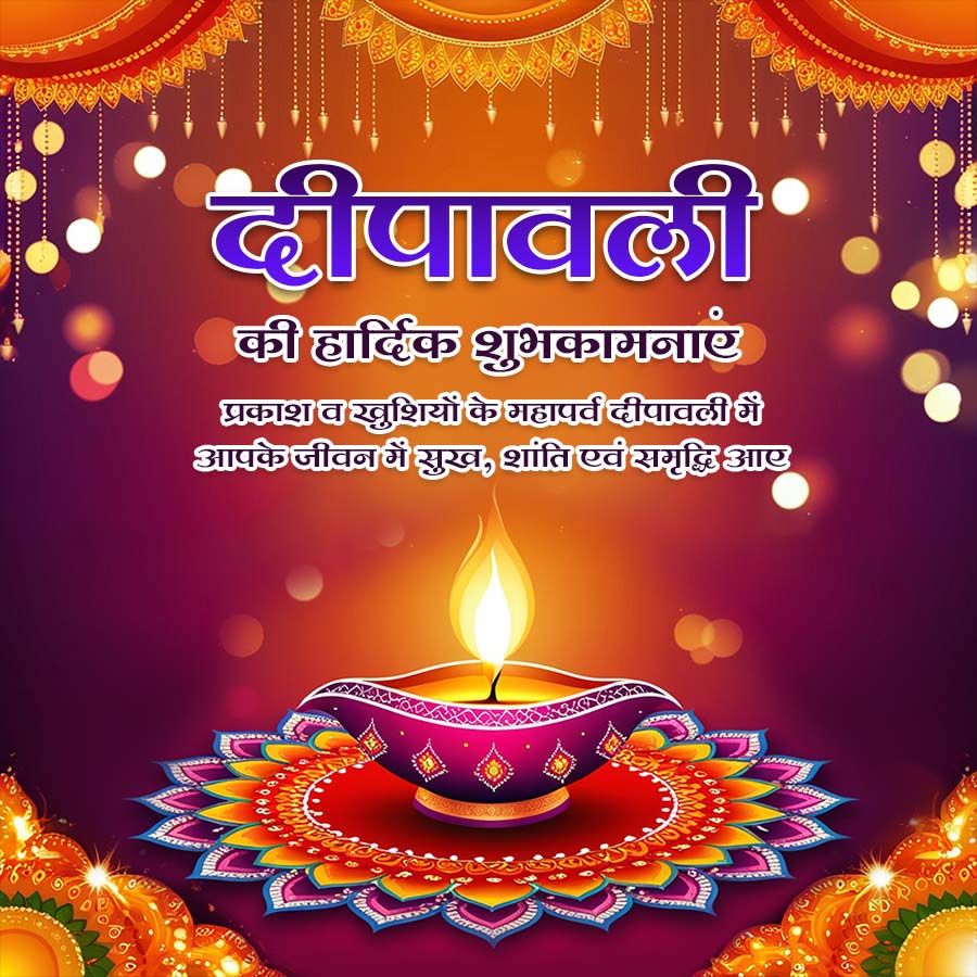 G
sill
1990
दीपावली
की हार्दिक शुभकामनाएं
प्रकाश व खुशियों के महापर्व दीपावली में
आपके जीवन में सुख, शांति एवं समृद्धि आए